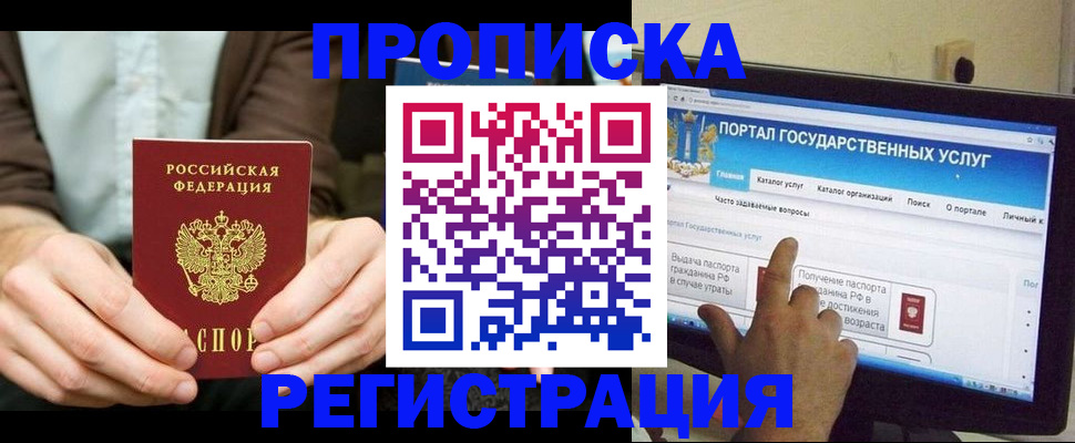прописка в Егорьевске