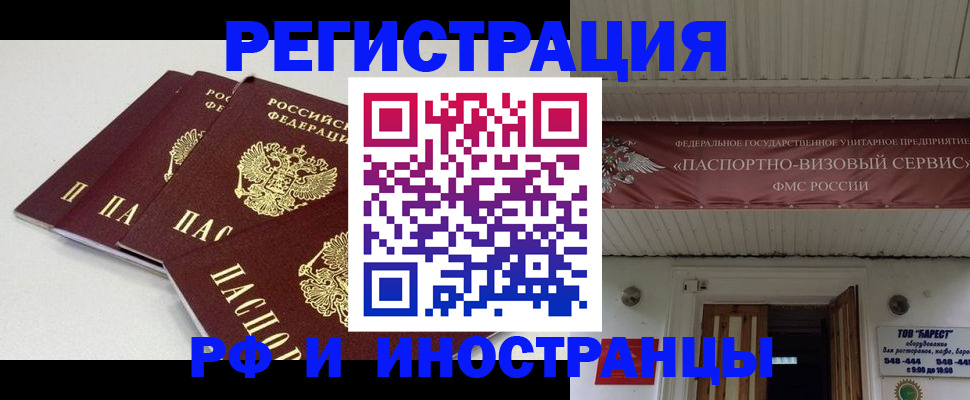временная регистрация для всех в Егорьевске