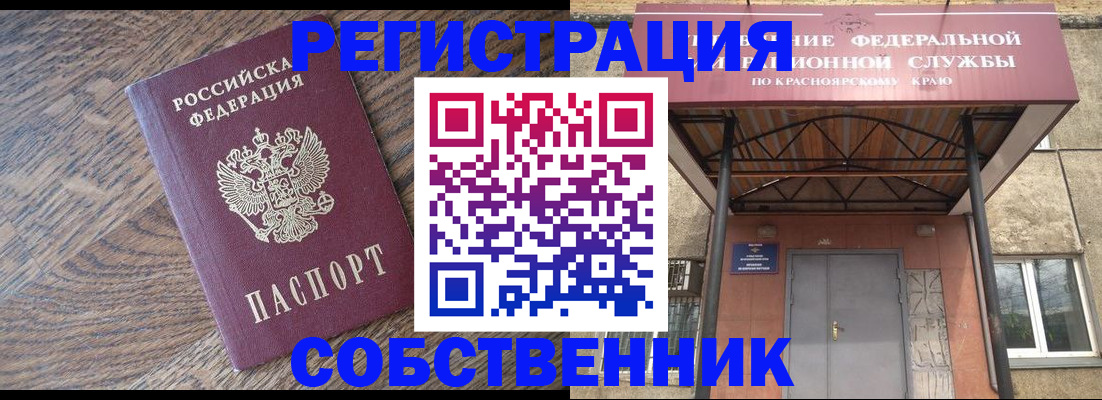 прописка 2025 в Егорьевске